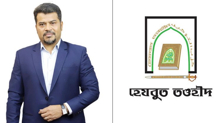 Hezbut Tawheed Imam Hossain Mohammad Salim Strongly Condemns and Rejects Hefazat-e-Islam’s Demand to Ban Hezbut Tawheed